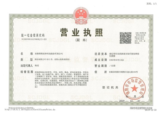 營業(yè)執(zhí)照